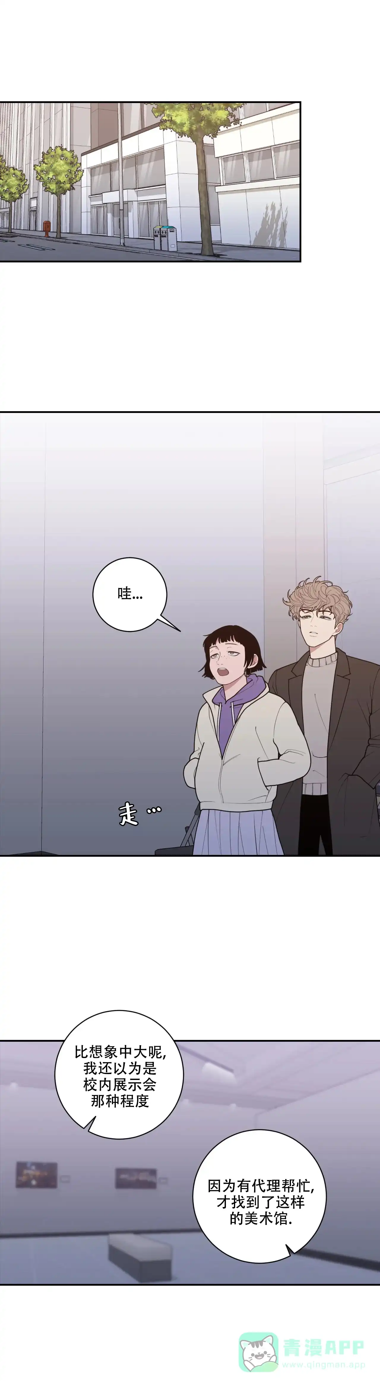 《love or hate》第152话 第1页