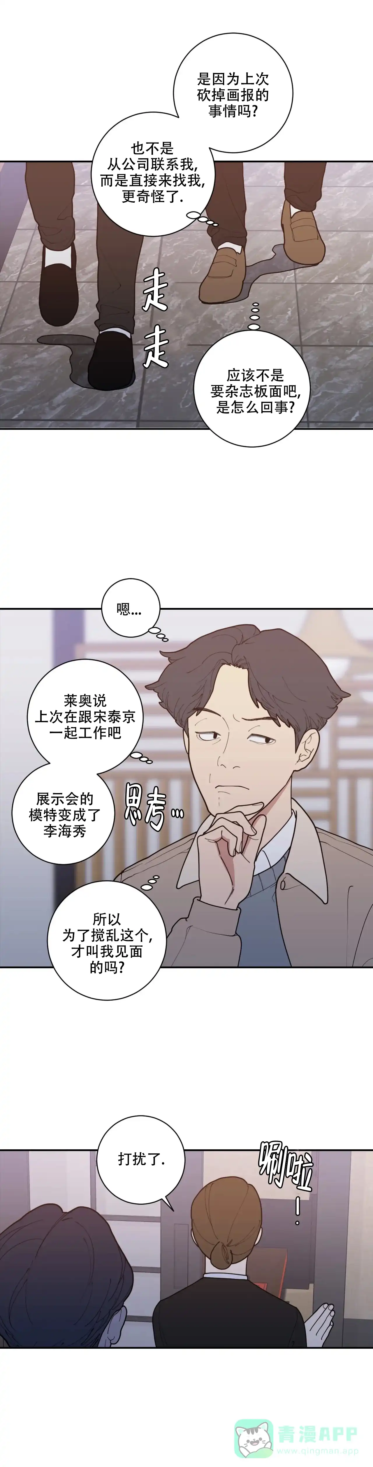 《love or hate》第152话 第11页