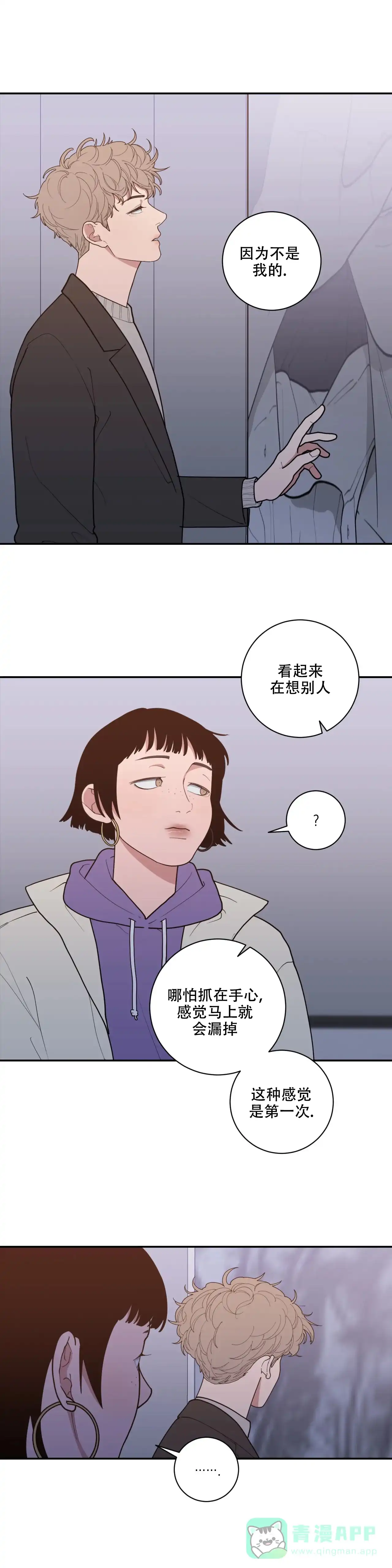 《love or hate》第152话 第6页