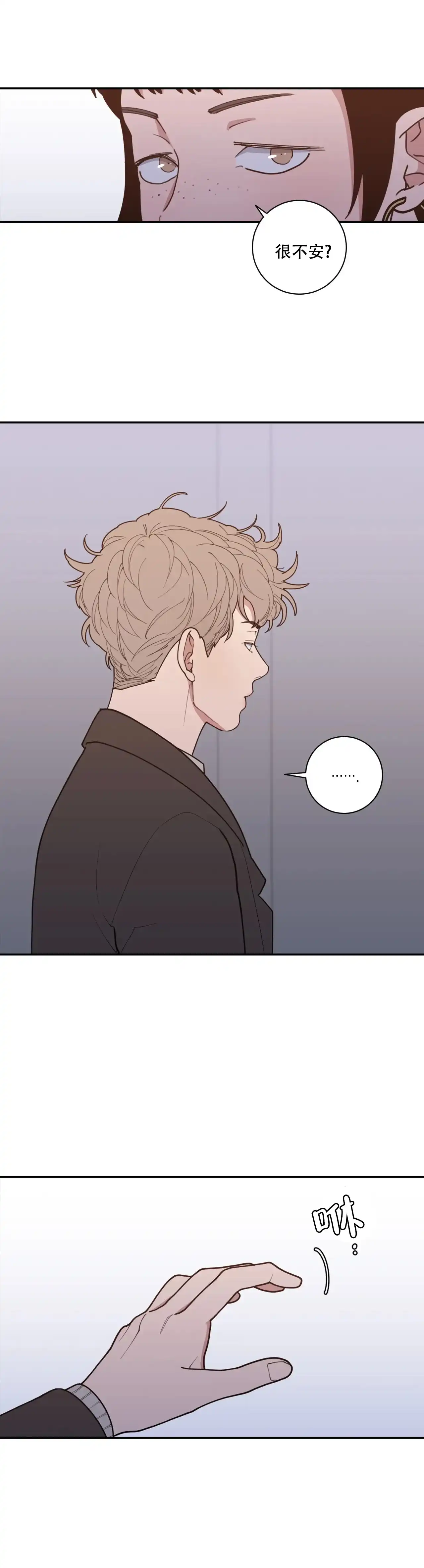 《love or hate》第152话 第5页