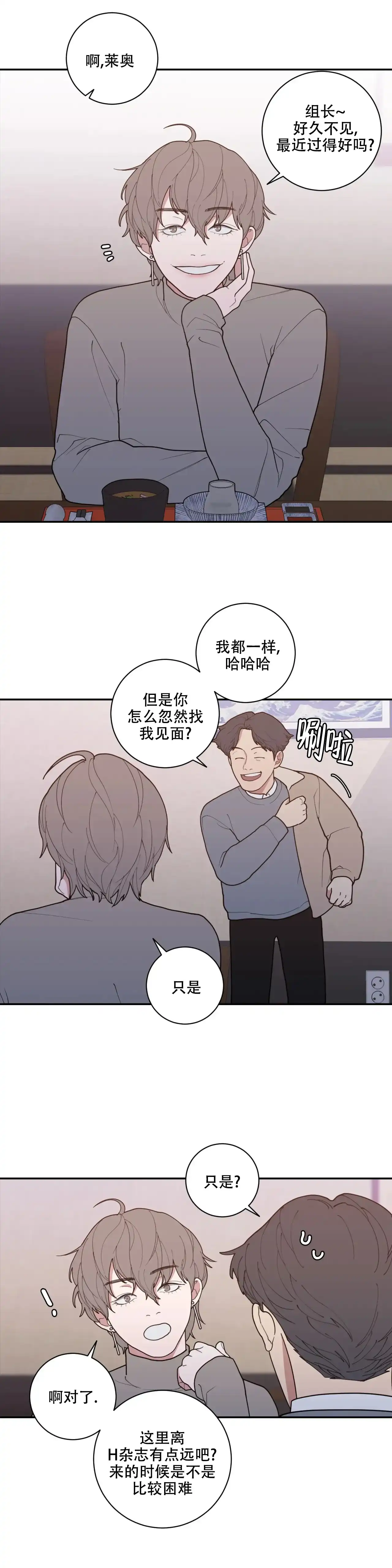 《love or hate》第152话 第12页