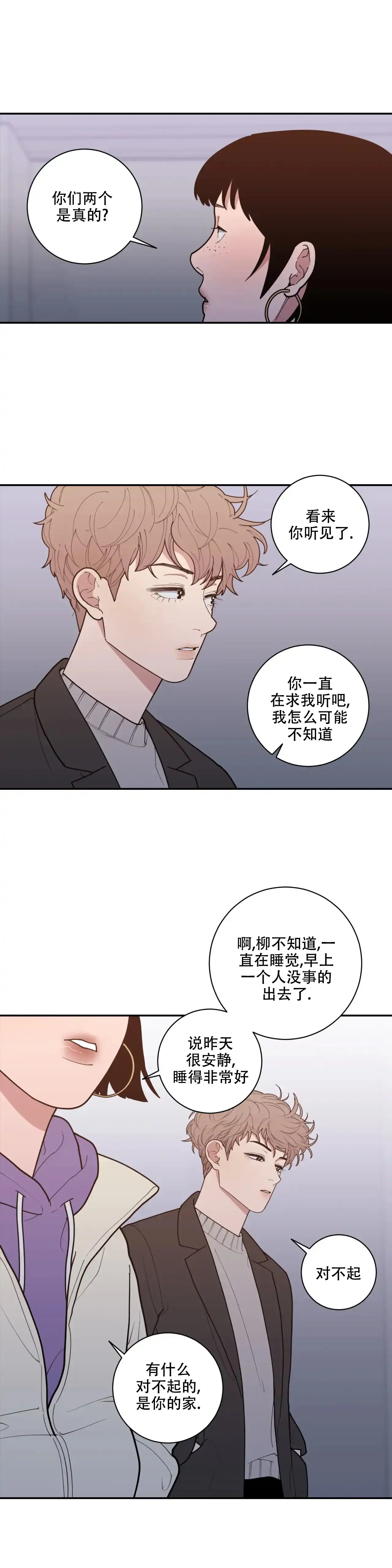 《love or hate》第152话 第3页