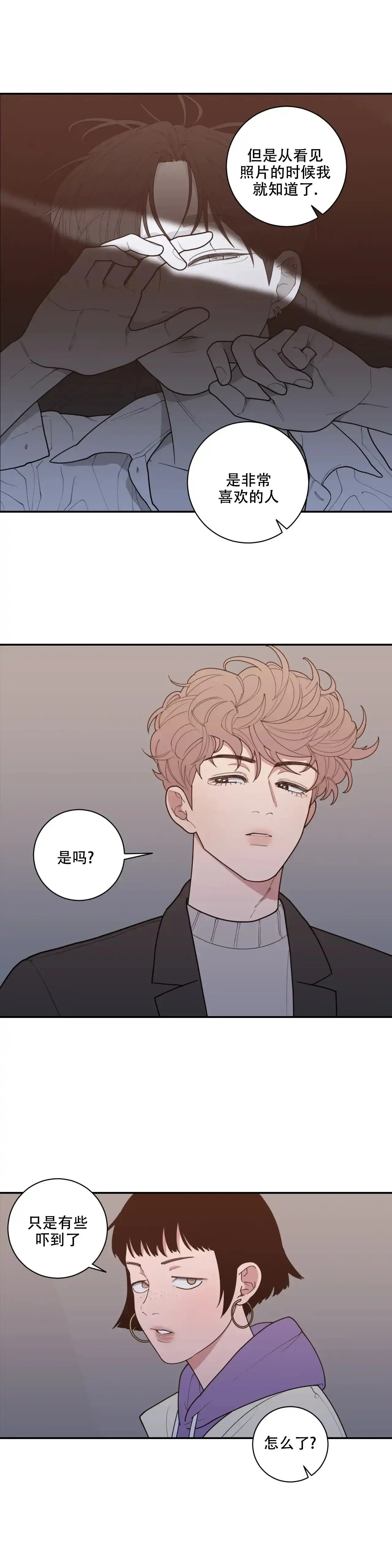 《love or hate》第152话 第4页