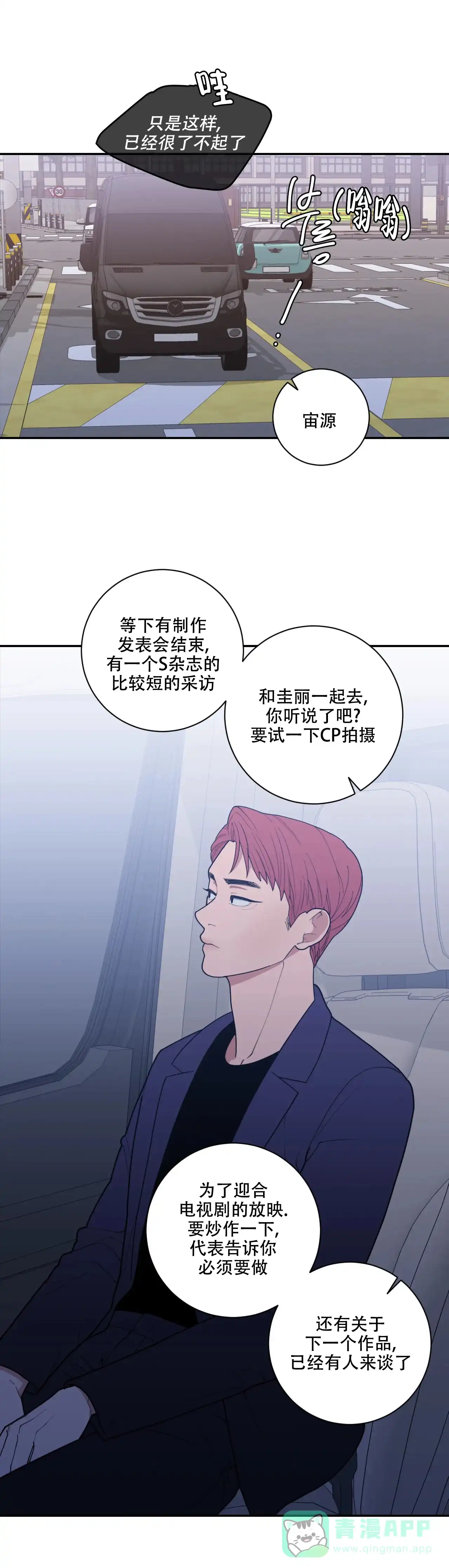 《love or hate》第153话 第6页