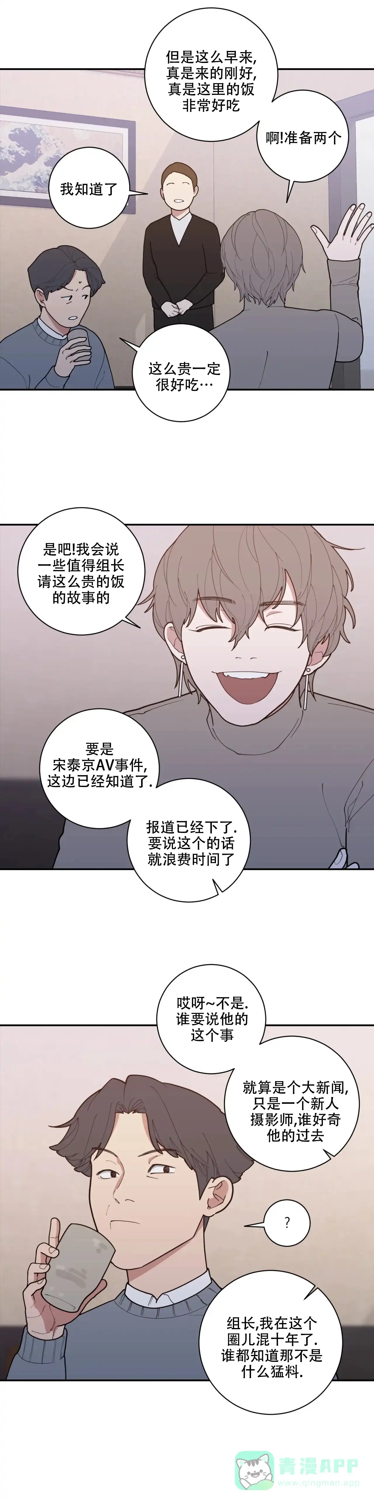 《love or hate》第153话 第1页