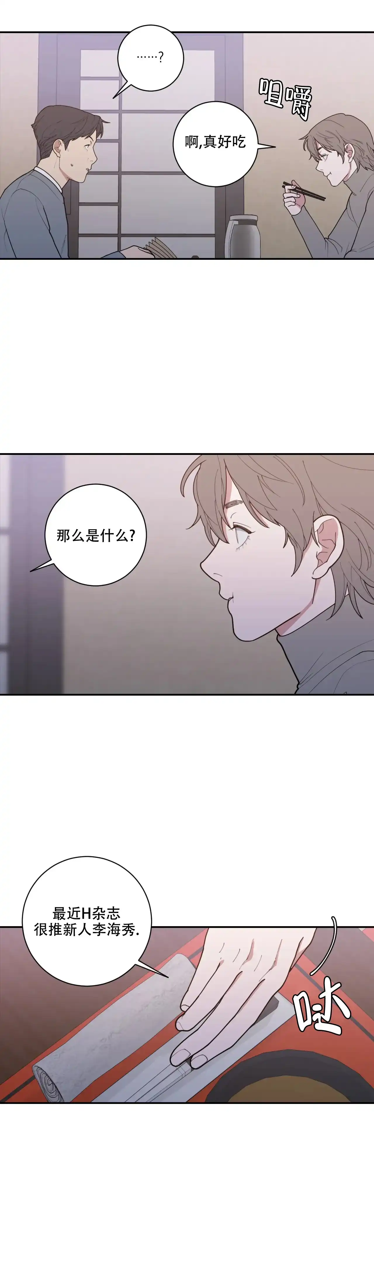 《love or hate》第153话 第2页