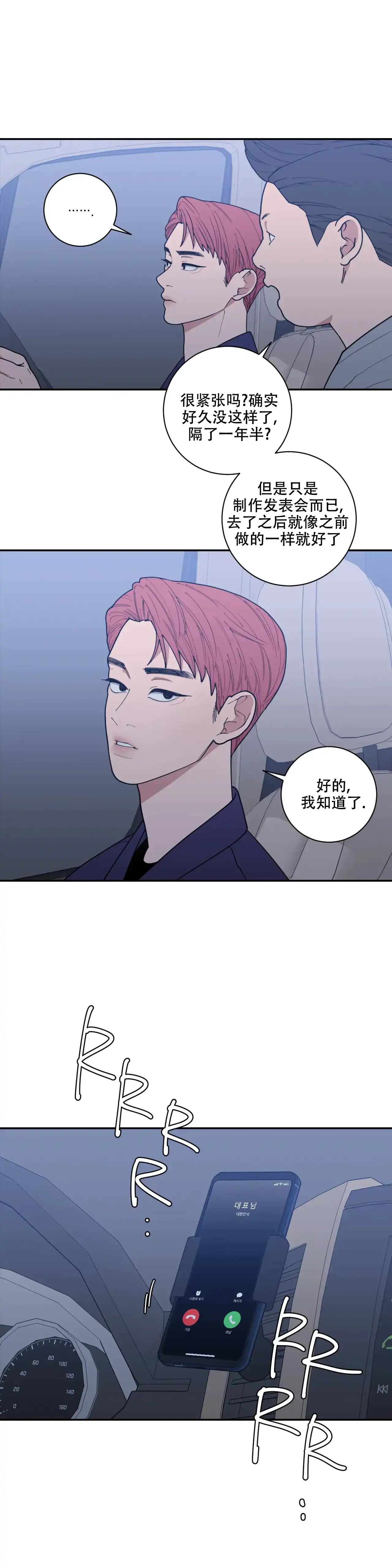 《love or hate》第153话 第7页