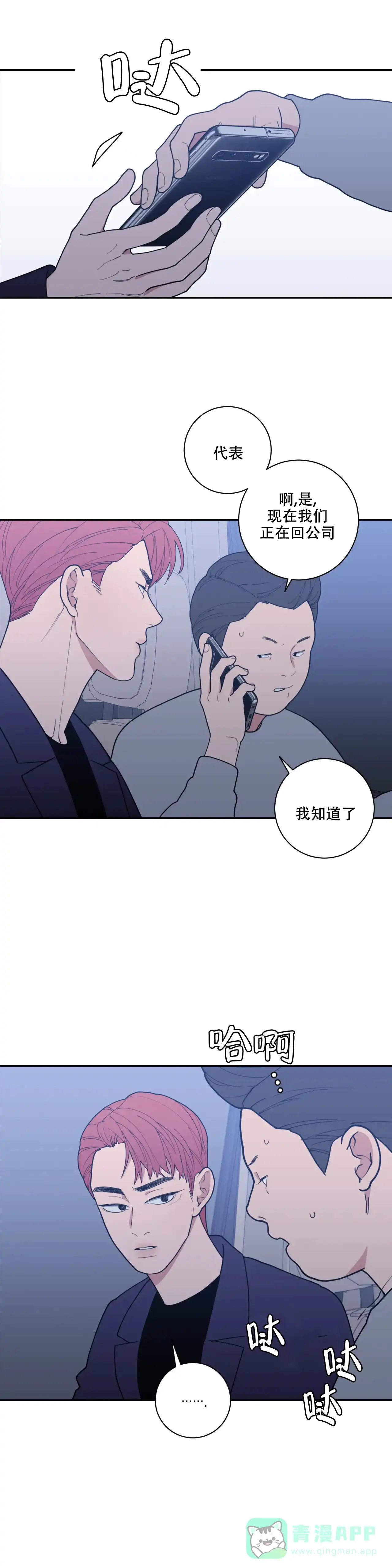 《love or hate》第153话 第11页