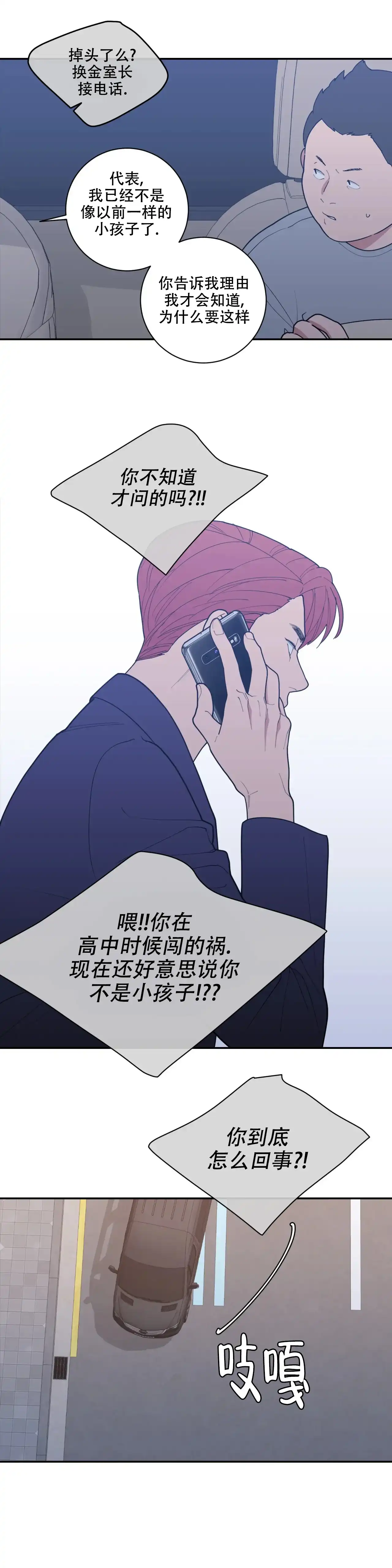 《love or hate》第153话 第10页