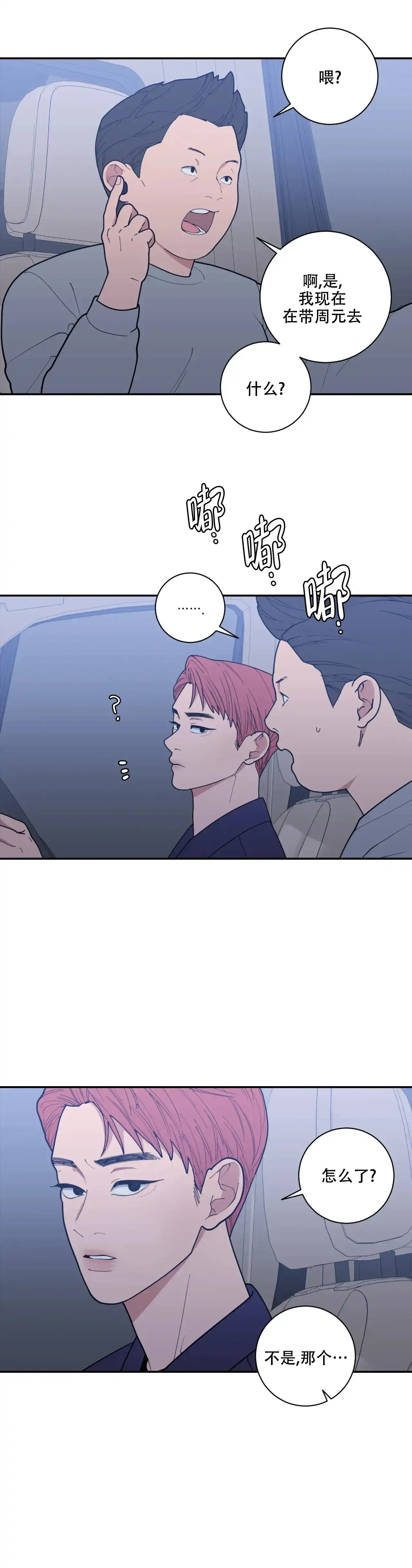 《love or hate》第153话 第8页