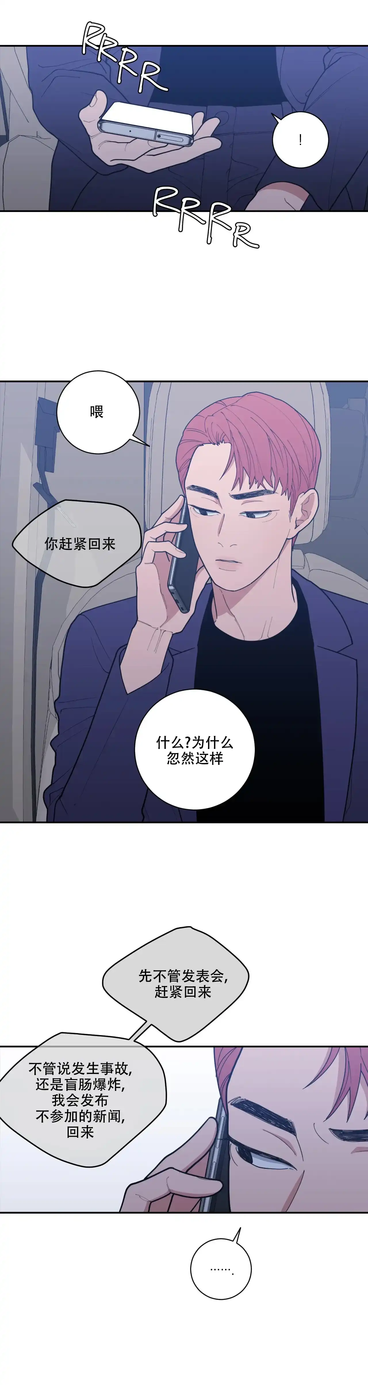 《love or hate》第153话 第9页