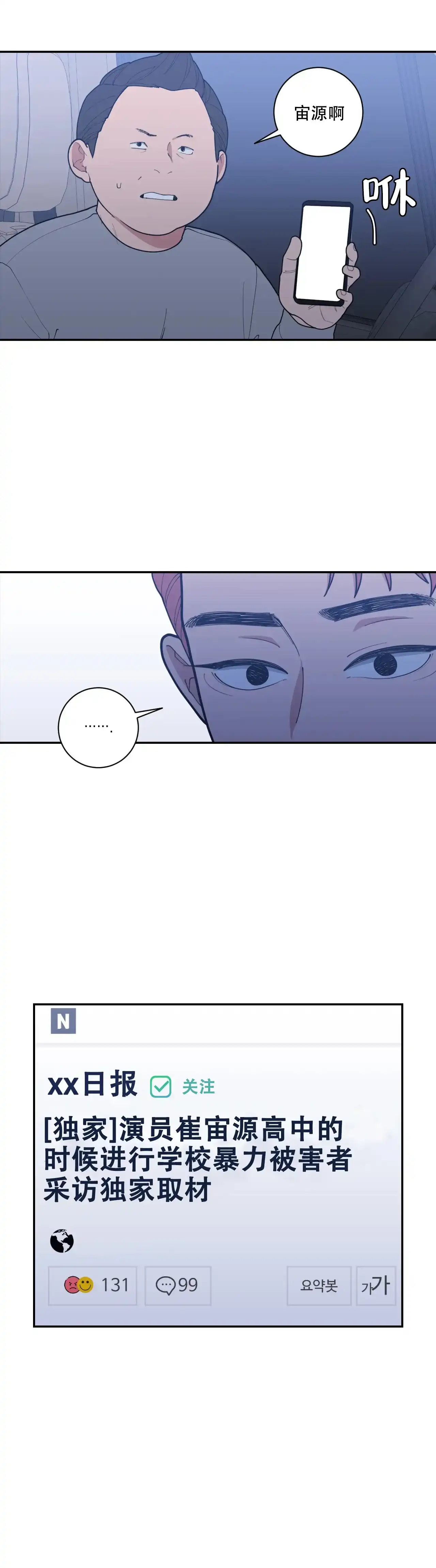 《love or hate》第153话 第12页