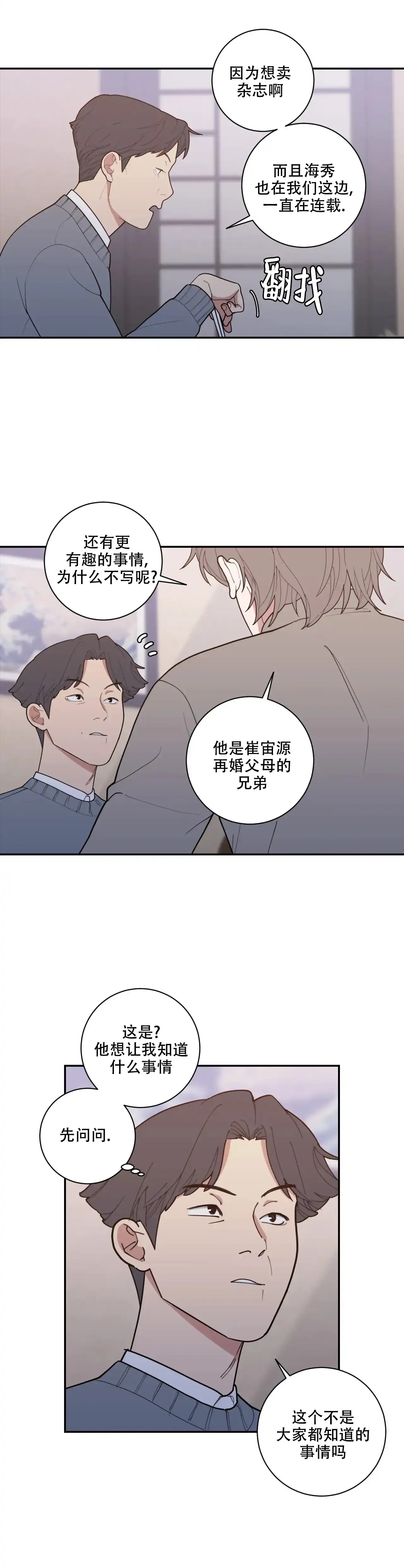 《love or hate》第153话 第3页