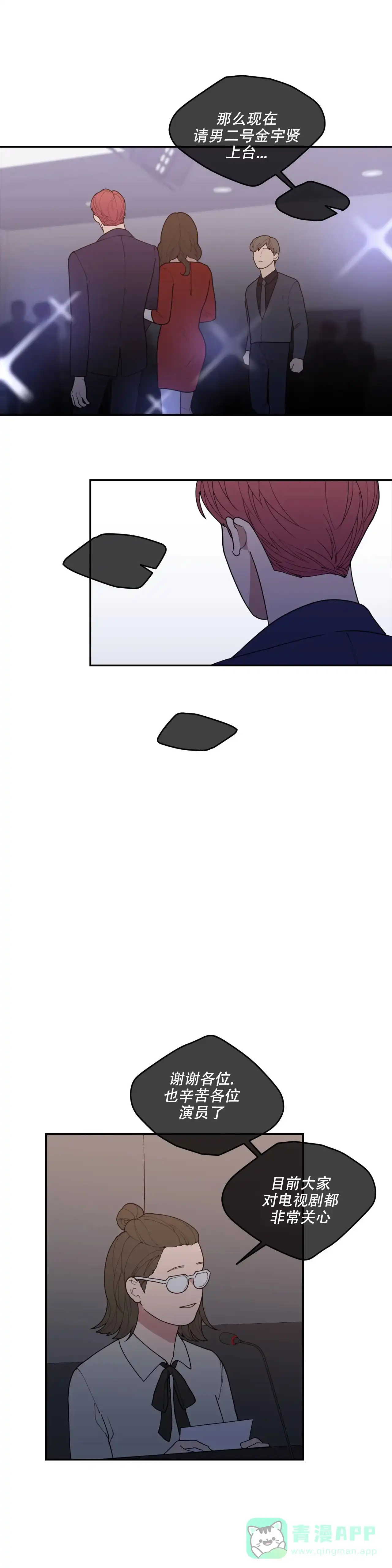 《love or hate》第154话 第11页