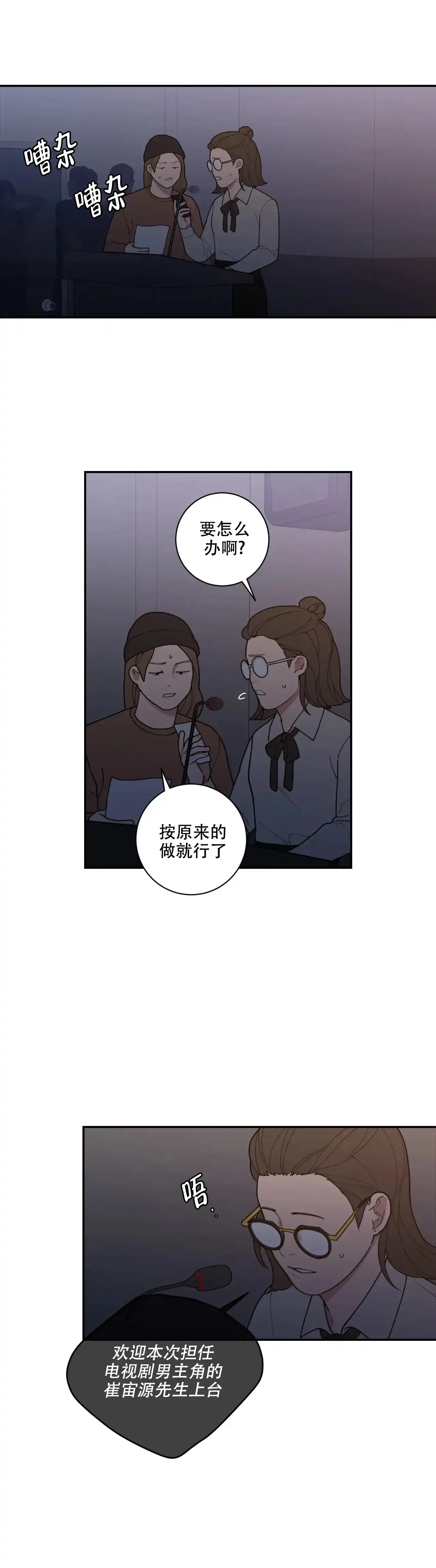 《love or hate》第154话 第8页