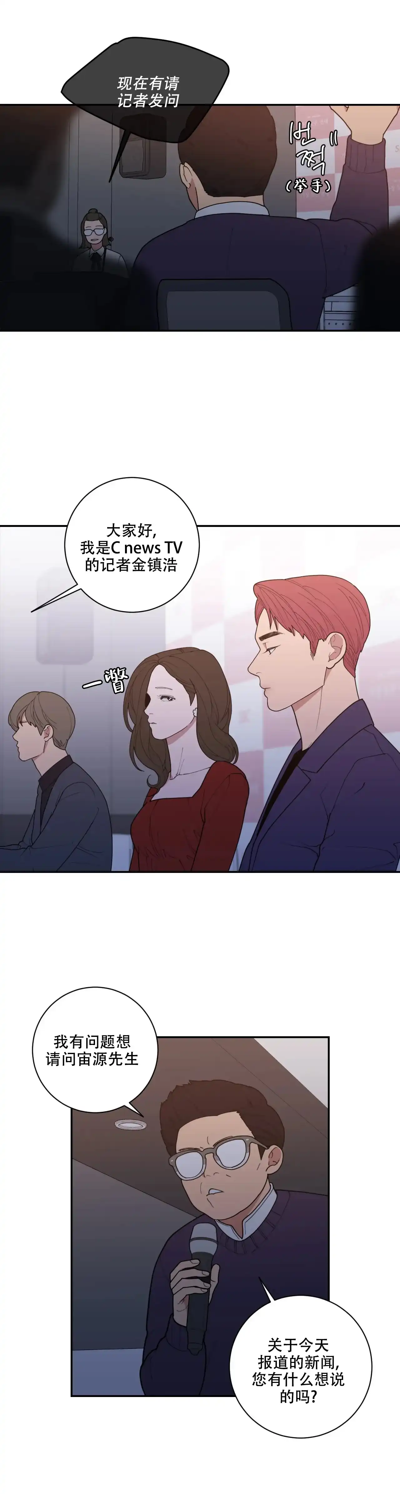 《love or hate》第154话 第12页