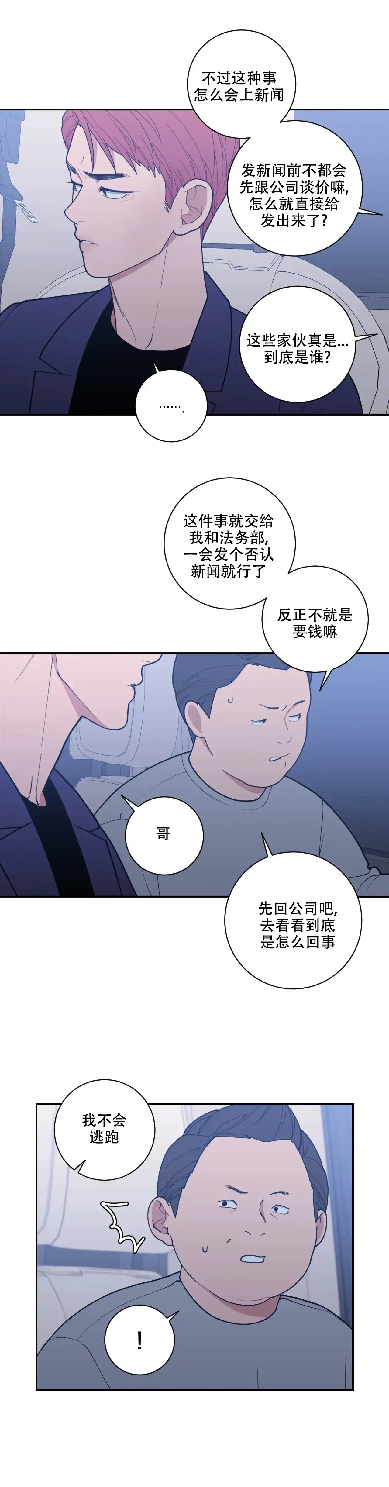 《love or hate》第154话 第2页