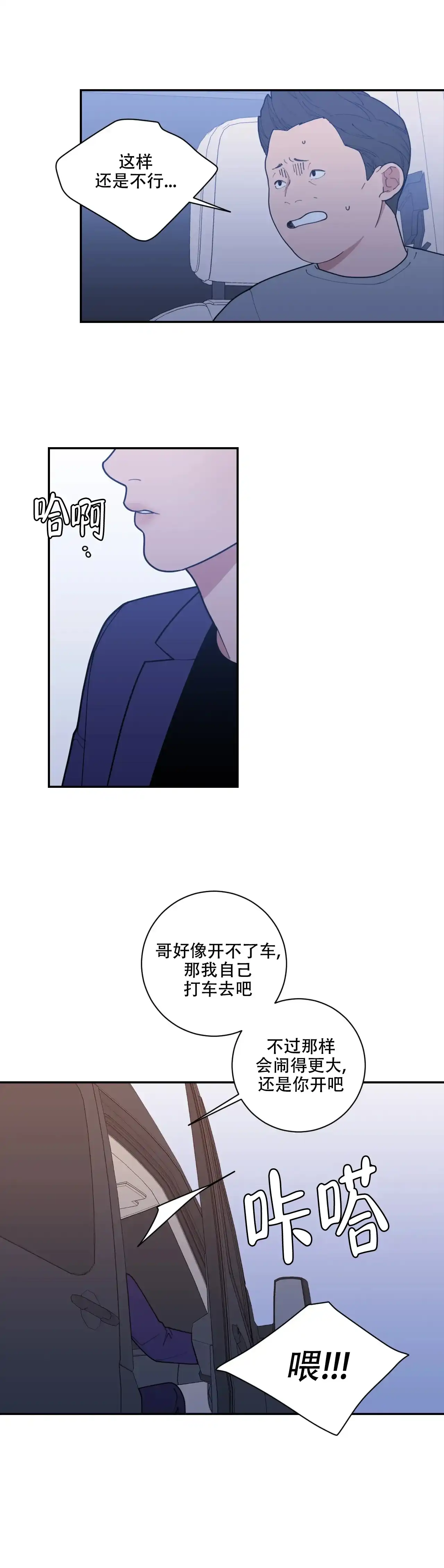 《love or hate》第154话 第4页