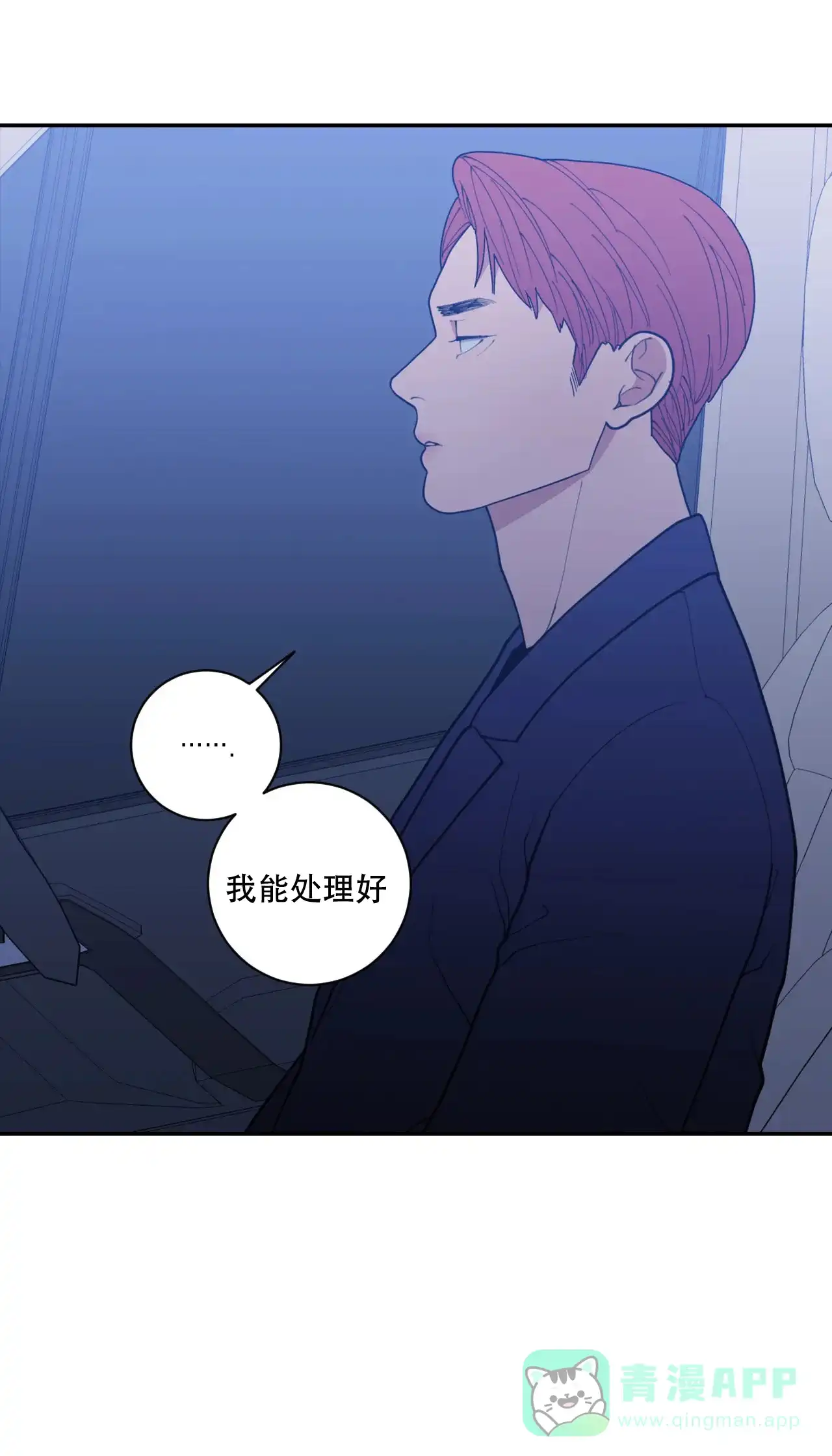 《love or hate》第154话 第6页