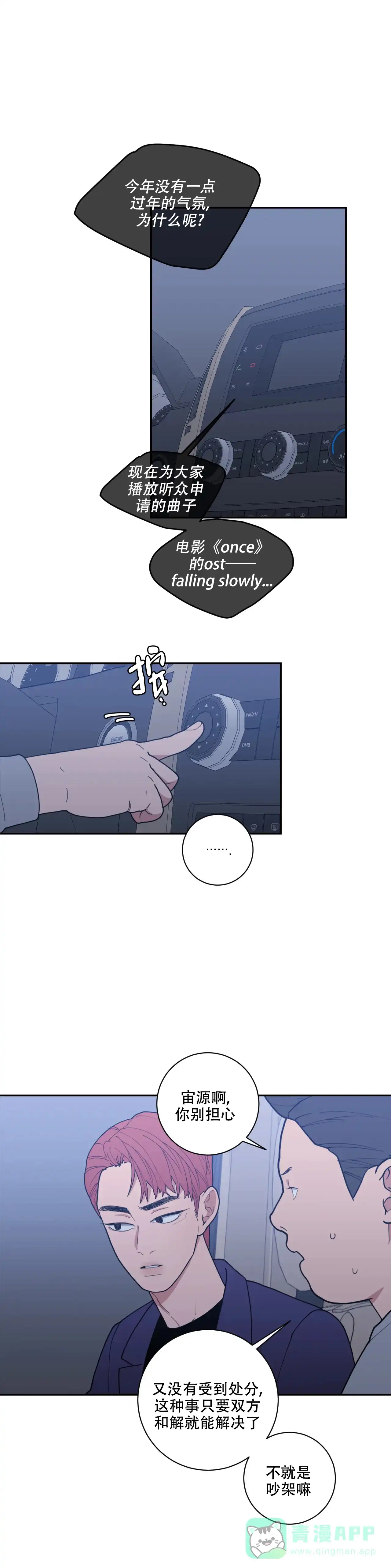 《love or hate》第154话 第1页