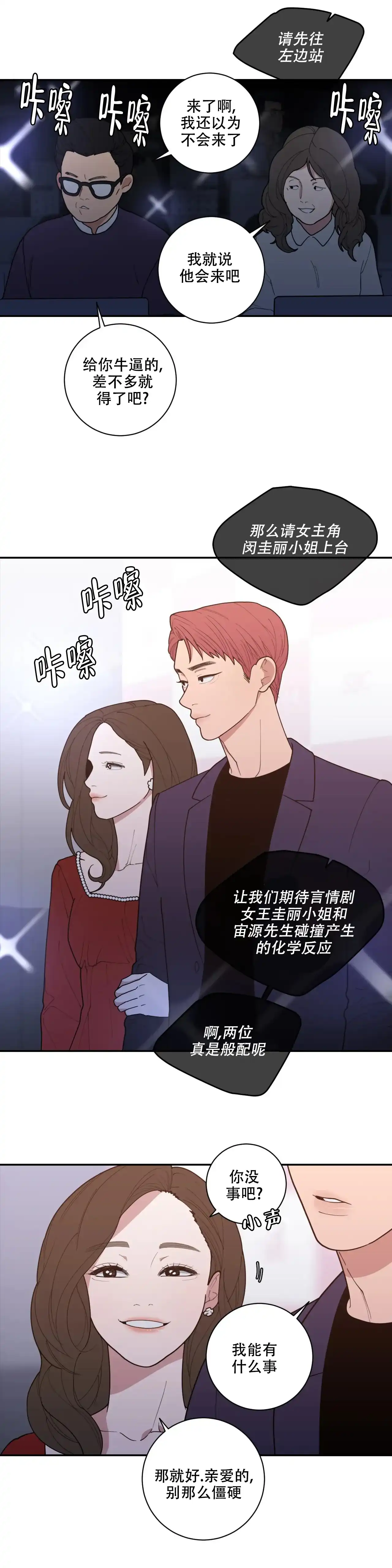 《love or hate》第154话 第10页