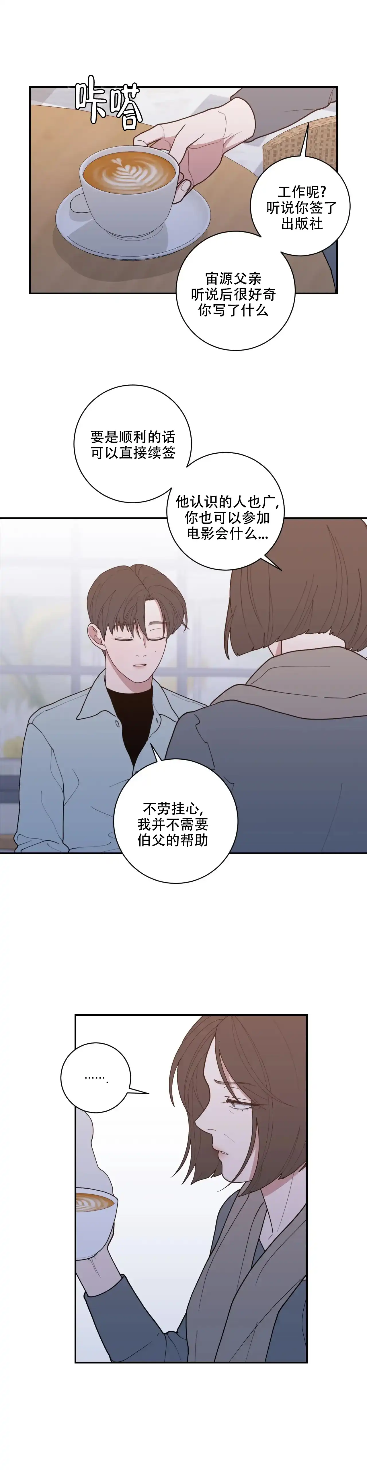 《love or hate》第155话 第4页