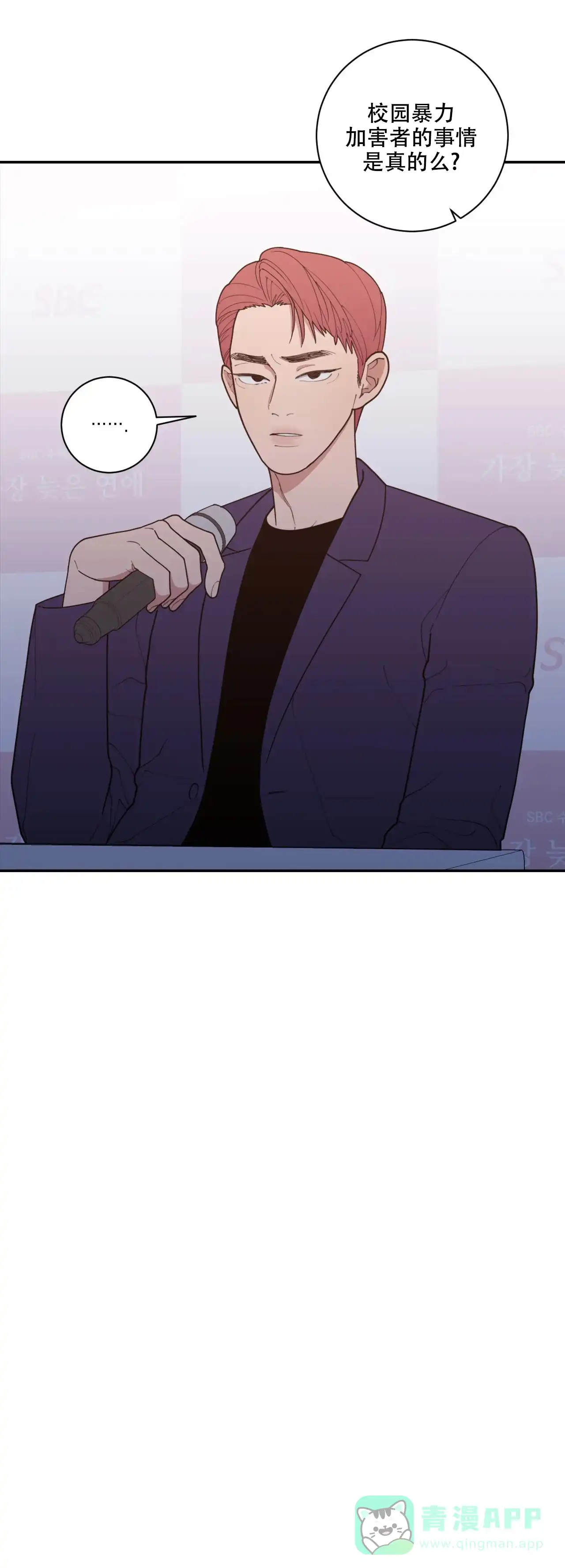 《love or hate》第155话 第1页