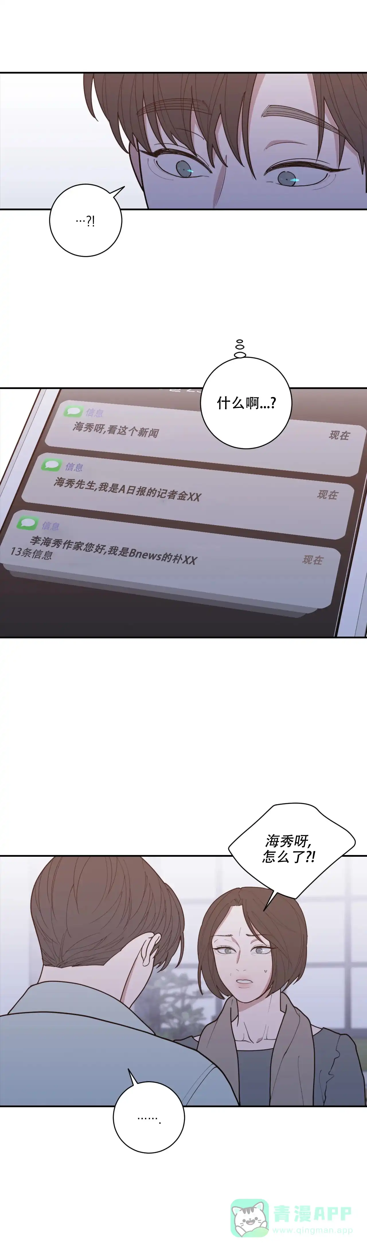 《love or hate》第155话 第11页