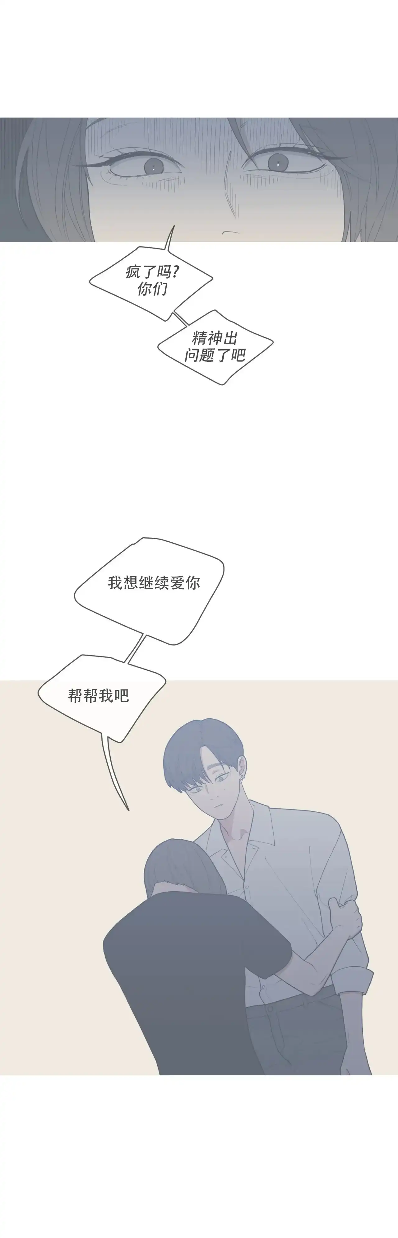 《love or hate》第155话 第9页