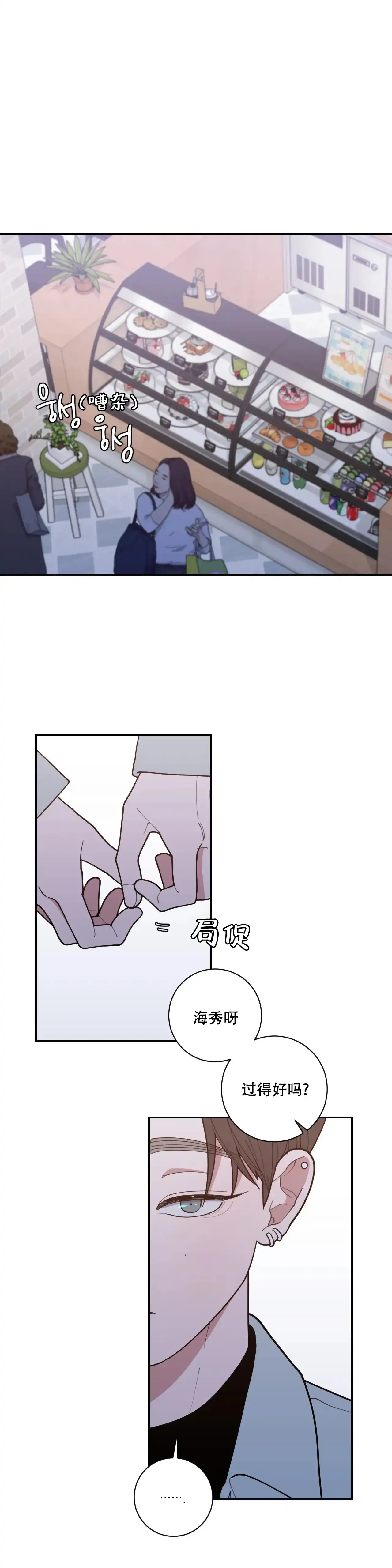 《love or hate》第155话 第2页