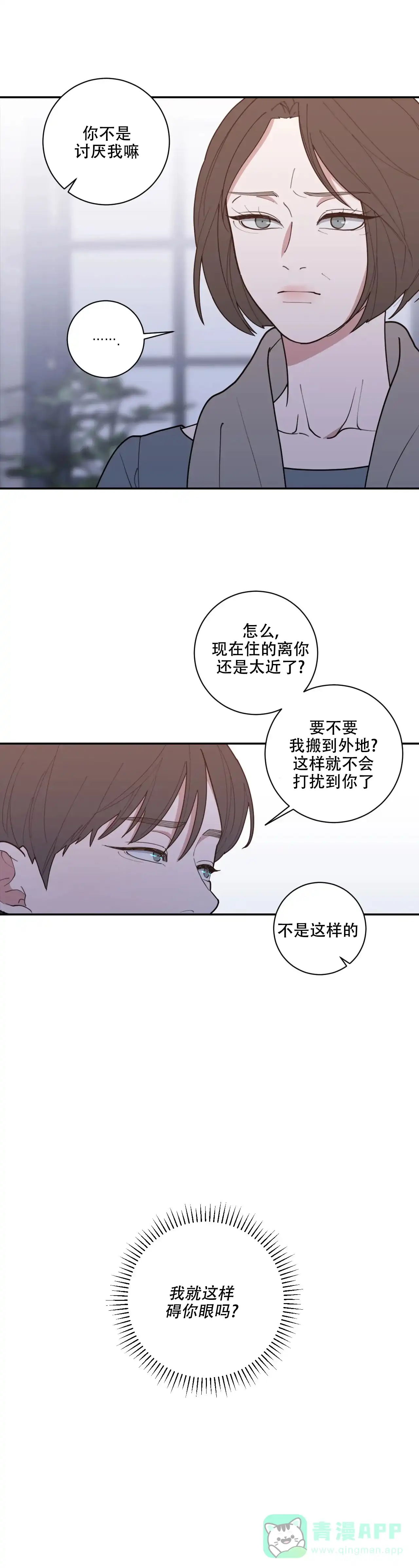 《love or hate》第155话 第6页