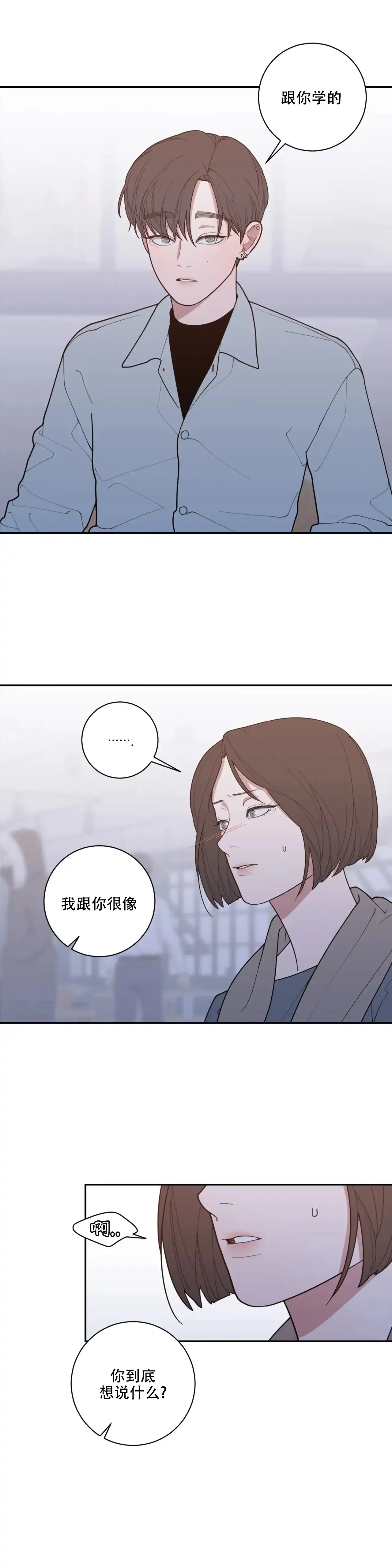 《love or hate》第155话 第8页