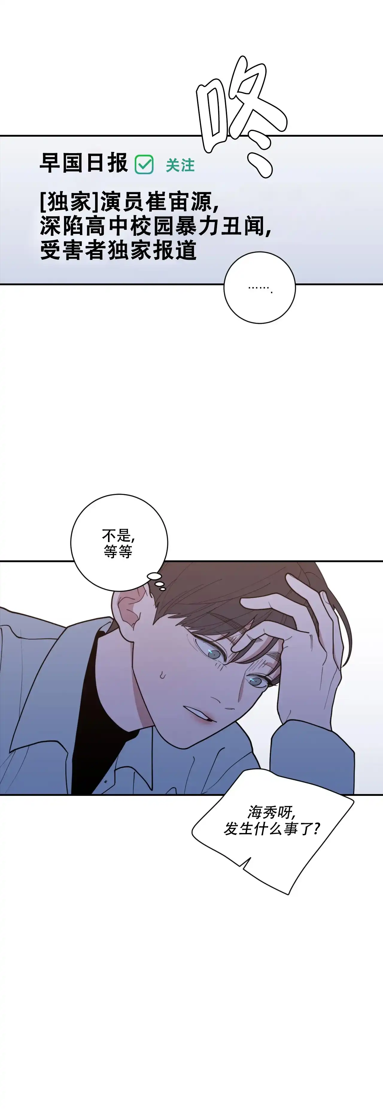 《love or hate》第155话 第12页