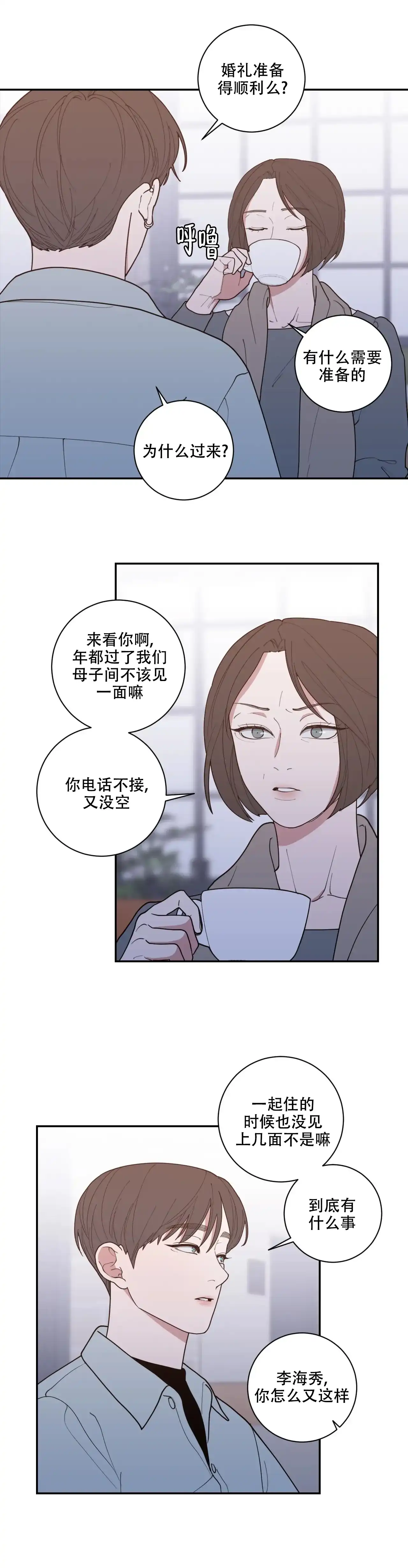 《love or hate》第155话 第5页
