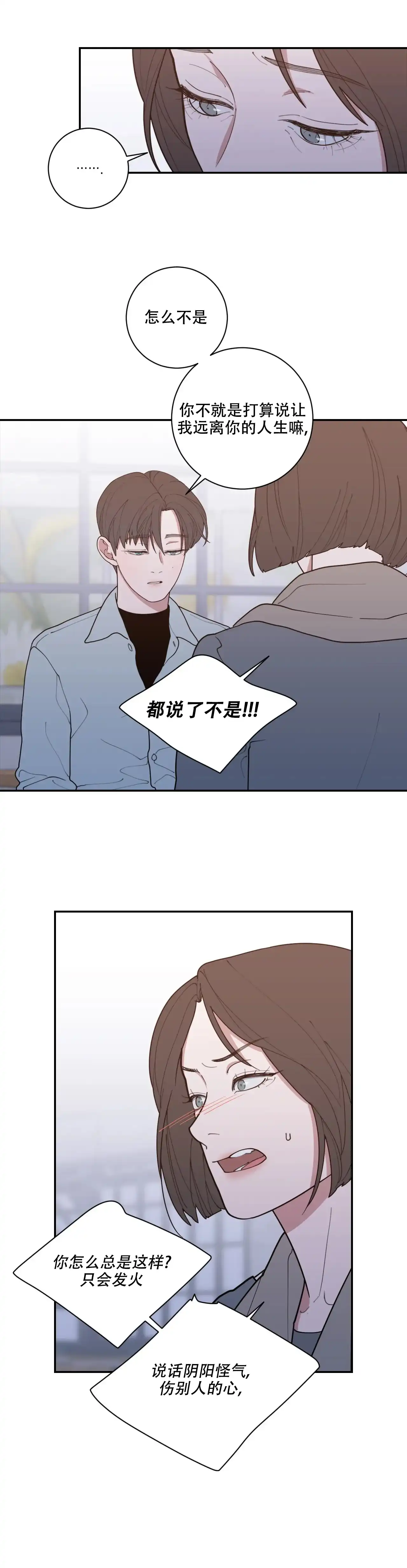 《love or hate》第155话 第7页