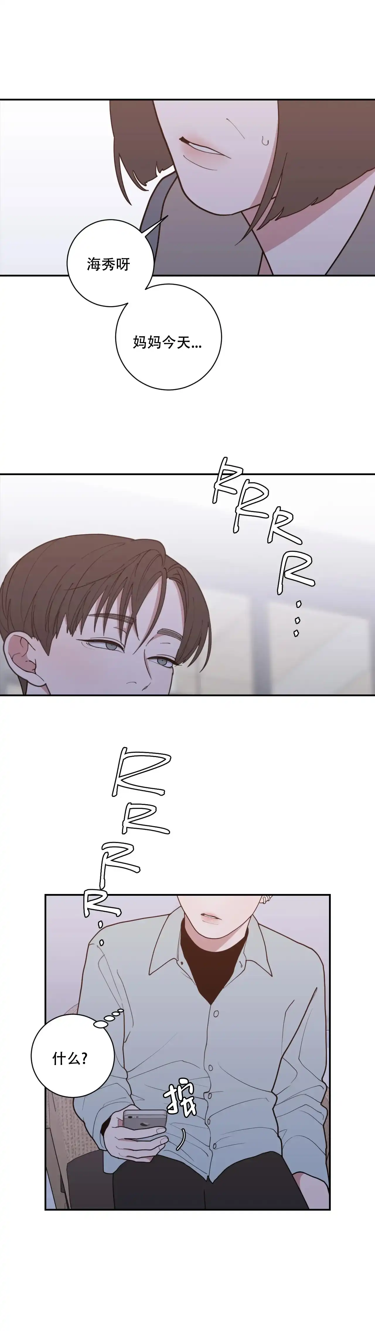 《love or hate》第155话 第10页