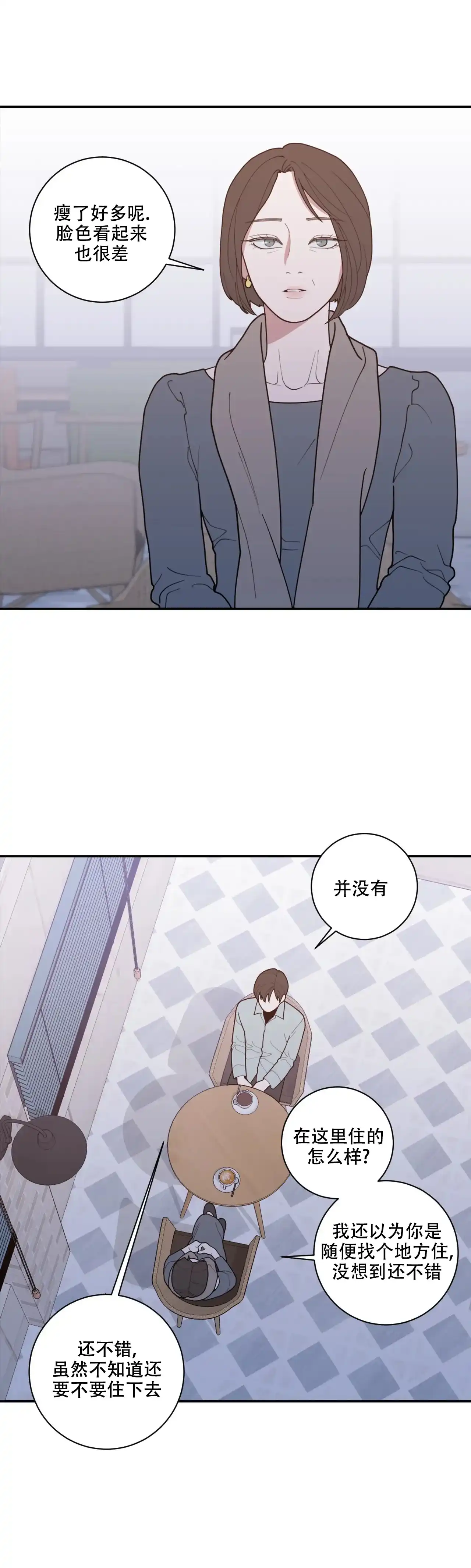 《love or hate》第155话 第3页