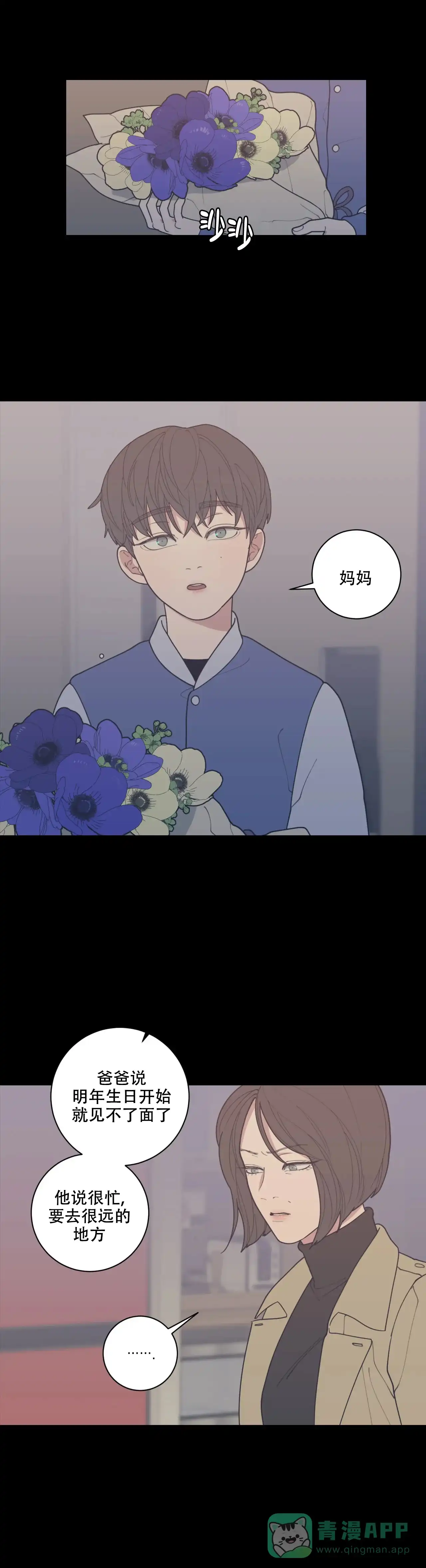 《love or hate》第156话 第6页