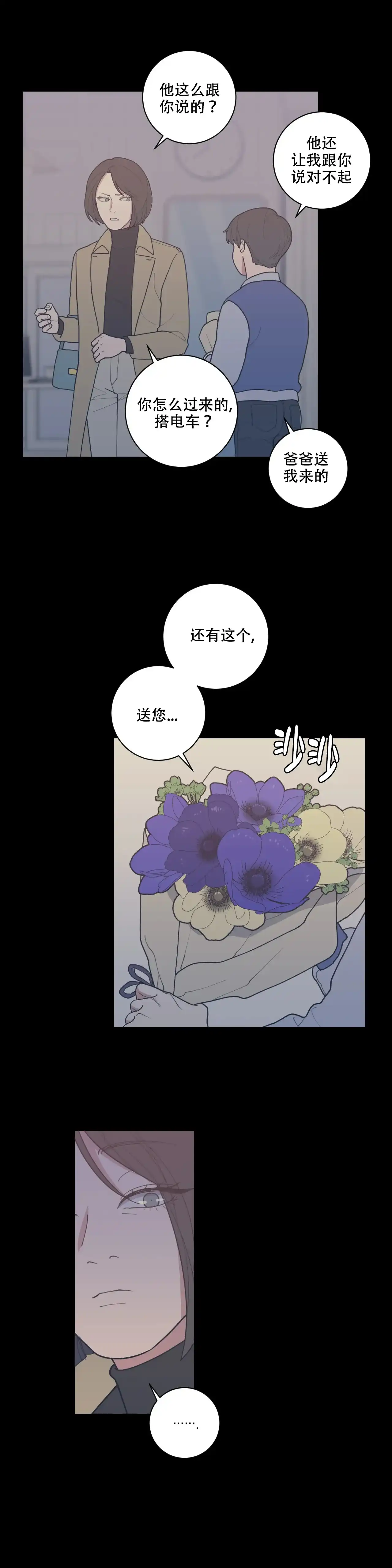 《love or hate》第156话 第7页