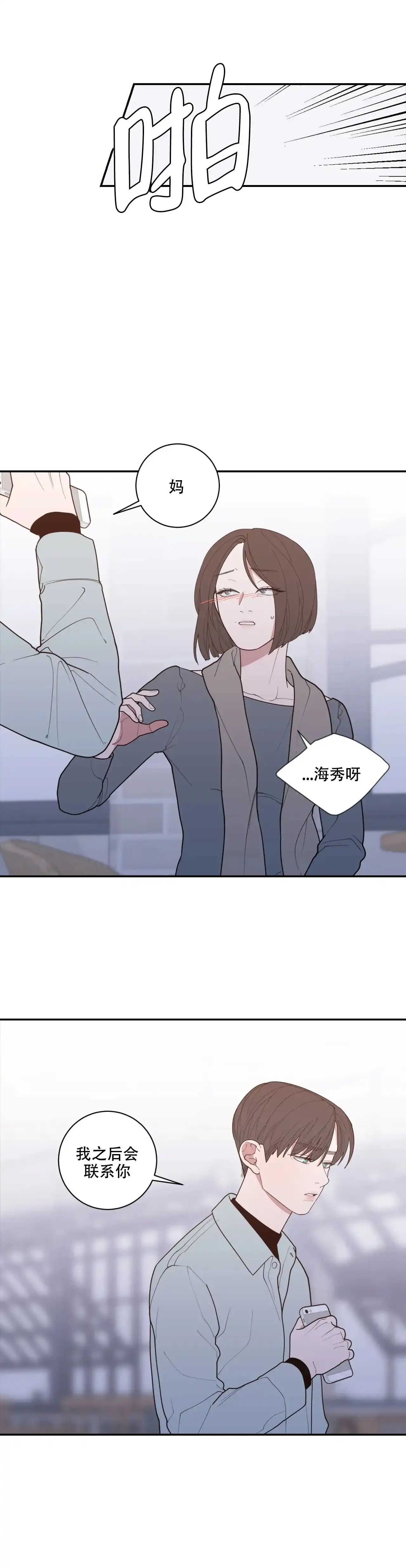 《love or hate》第156话 第3页