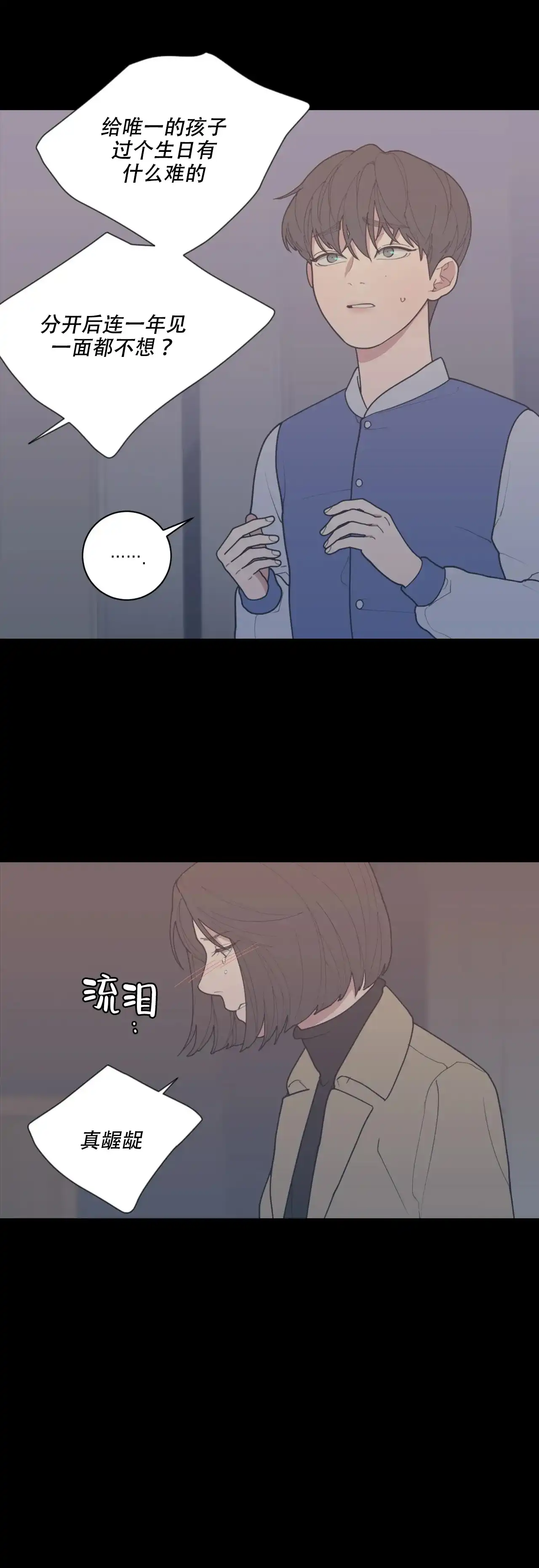 《love or hate》第156话 第9页