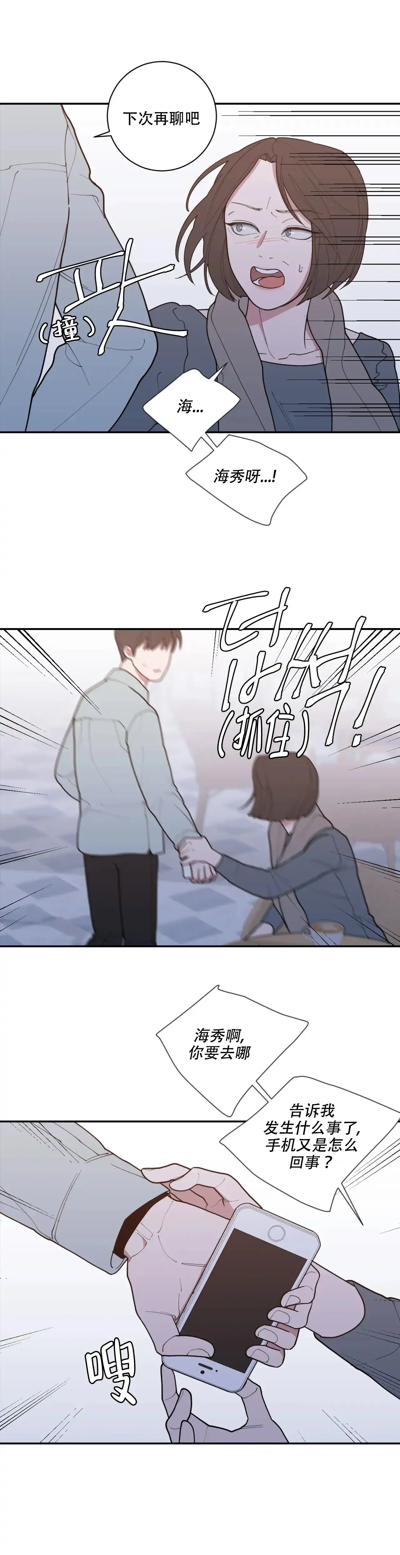 《love or hate》第156话 第2页
