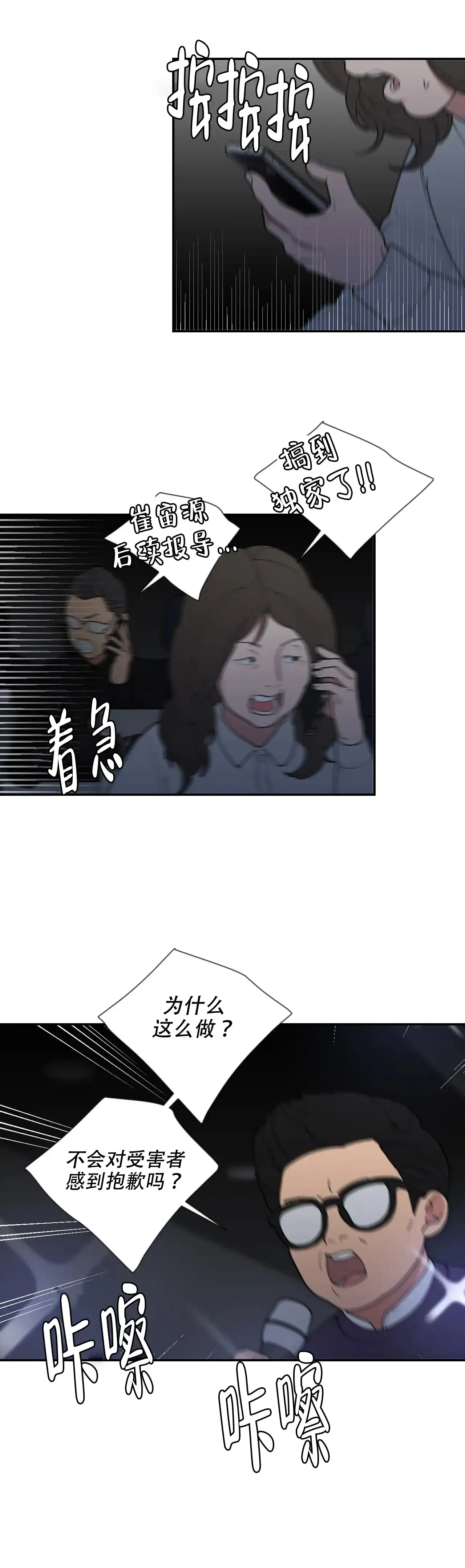 《love or hate》第157话 第9页