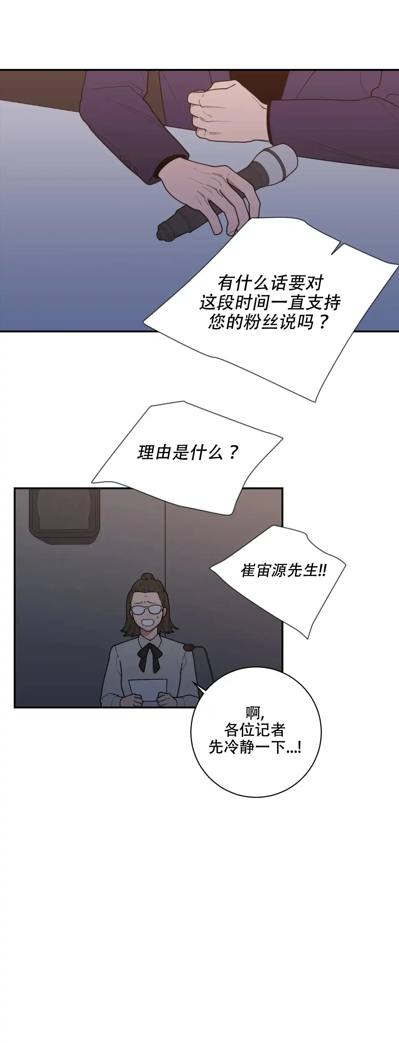 《love or hate》第157话 第10页