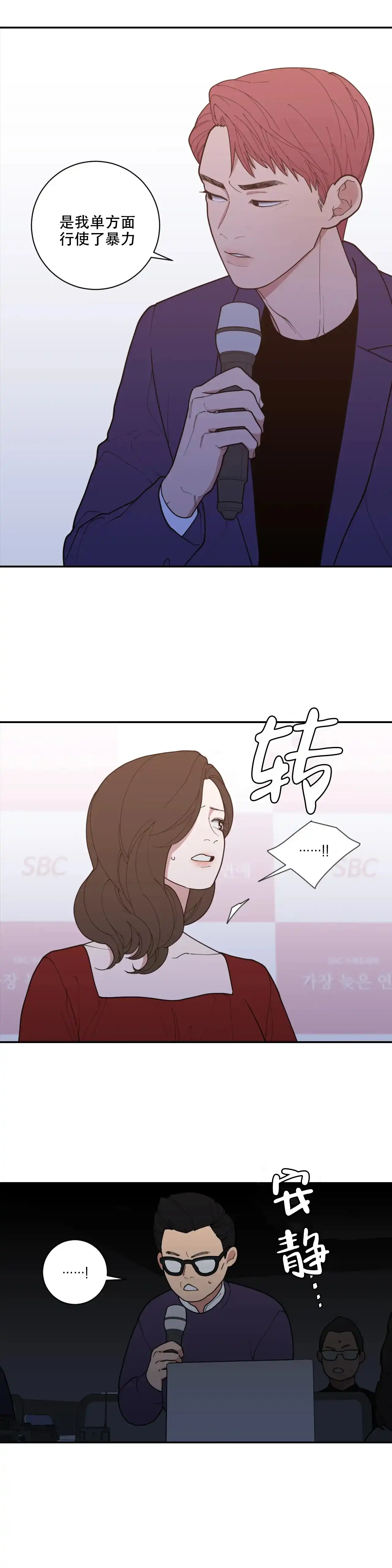 《love or hate》第157话 第8页