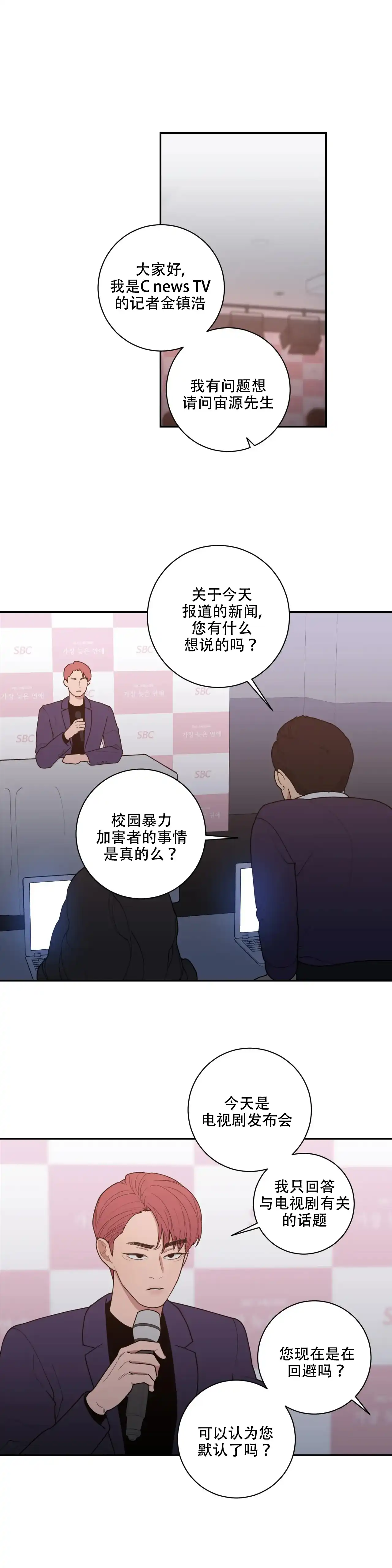 《love or hate》第157话 第3页