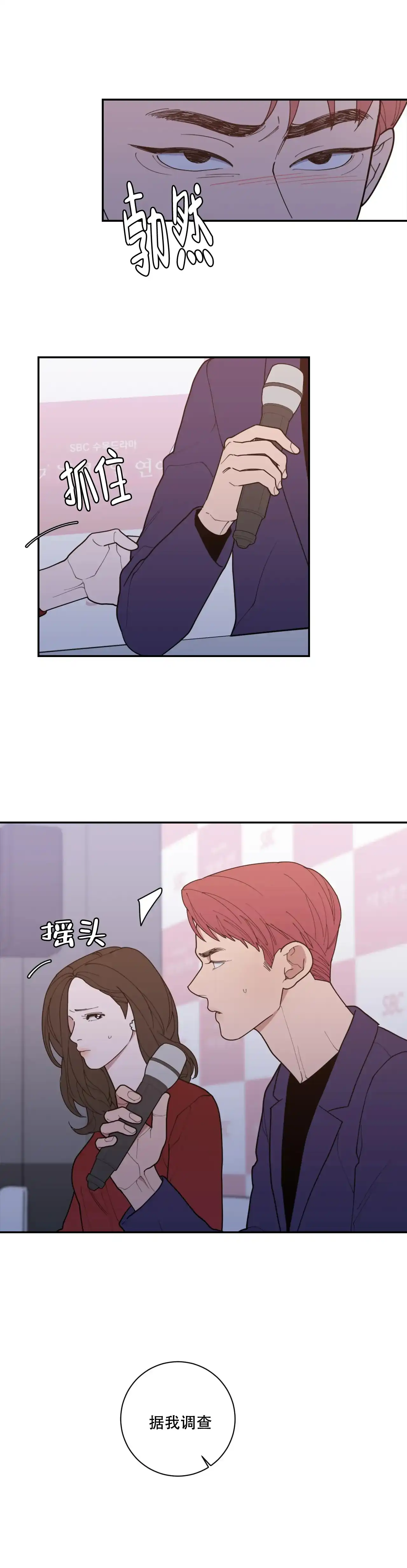 《love or hate》第157话 第4页