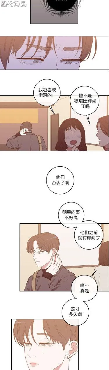 《love or hate》第16话 第9页