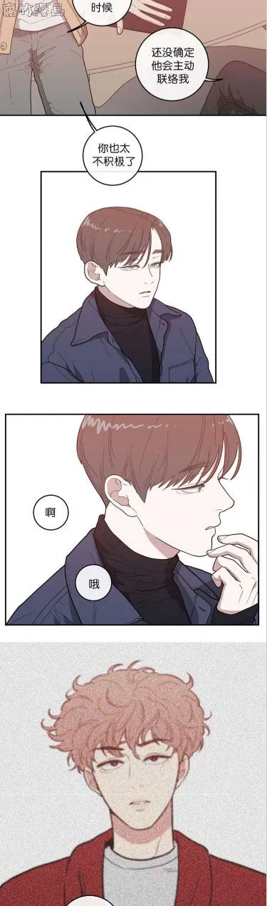《love or hate》第16话 第2页