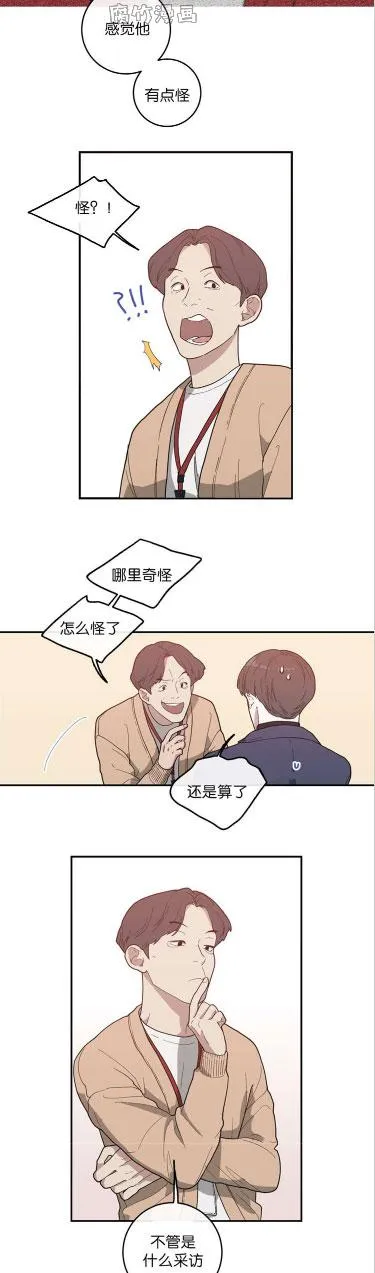 《love or hate》第16话 第3页